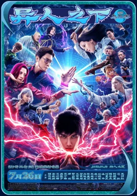 Под властью нелюдей (2023)