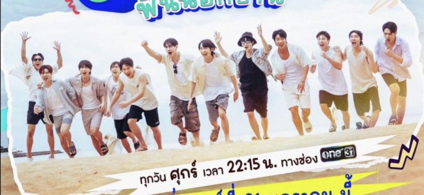 Boys' Journey: Веселье вне дома (2025)