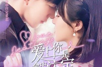 Судьба любви (2022)